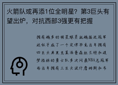 火箭队或再添1位全明星？第3巨头有望出炉，对抗西部3强更有把握