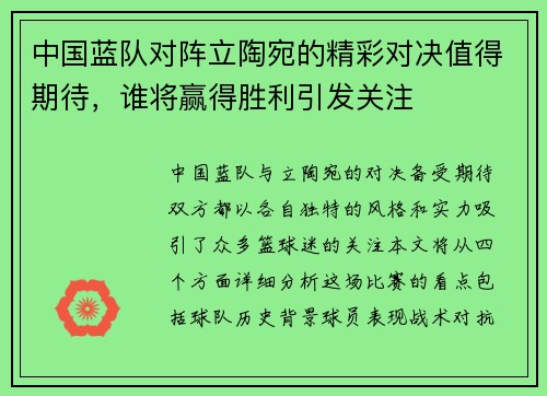 中国蓝队对阵立陶宛的精彩对决值得期待，谁将赢得胜利引发关注